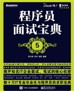程序员面试宝典