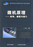 微机原理—结构、编程