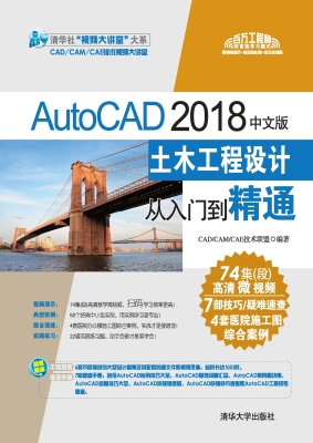 AutoCAD 2018中文版土