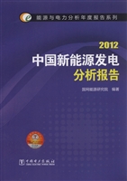 中国新能源发电分析报