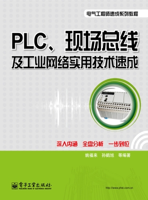 PLC、现场总线及工业