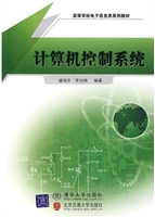 计算机控制系统