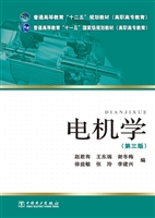 电机学