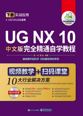 UG NX 10中文版完全精