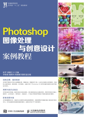 Photoshop图像处理与