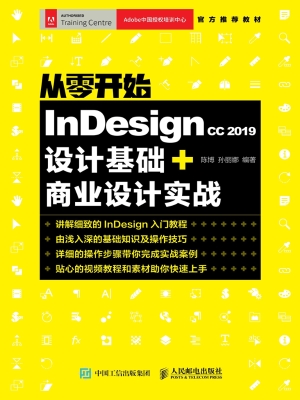 从零开始——Indesign