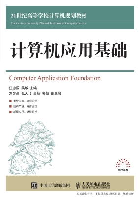 计算机应用基础