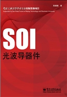 SOI光波导器件