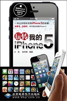 玩转我的iPhone 5