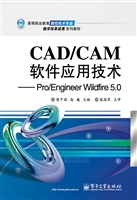 CAD/CAM软件应用技术