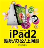 iPad2娱乐/办公/上网