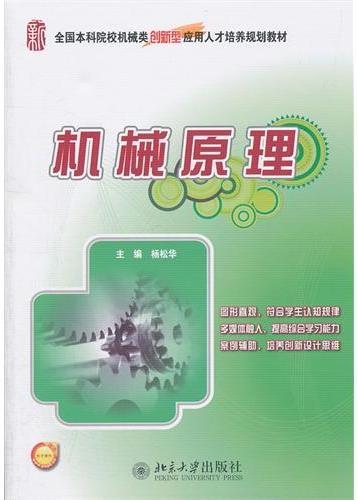 机械原理