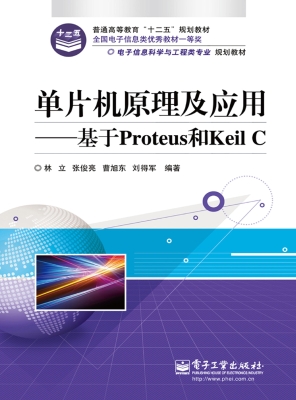 单片机原理及应用——