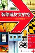 装修选材支妙招