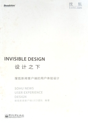 设计之下——搜狐新闻