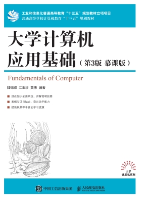 大学计算机应用基础（慕