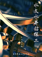 水文水井钻探工