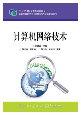 计算机网络技术