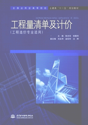 工程量清单及计价