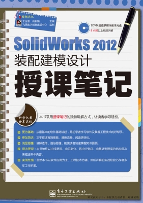 SolidWorks 2012装配