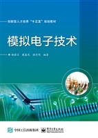 模拟电子技术