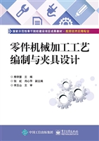 零件机械加工工艺编制