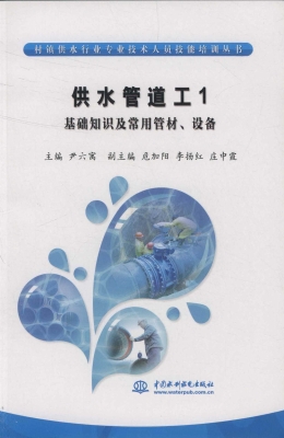 供水管道工 1——基础