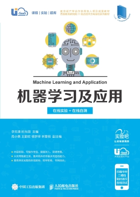 机器学习及应用（在线实