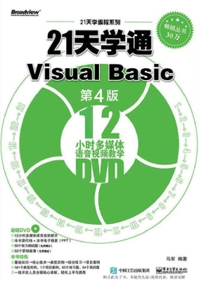 21天学通Visual Basic