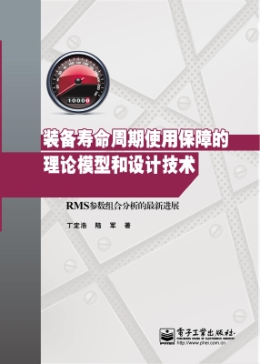 装备寿命周期使用保障