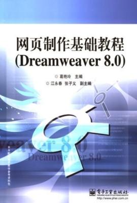 网页制作基础教程（Drea