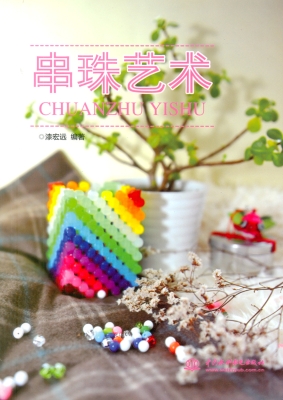 串珠艺术