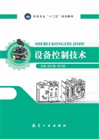 设备控制技术