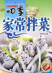 四季家常拌菜