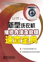 新型洗衣机维修方法及