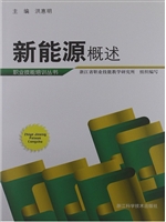 新能源概述