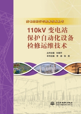 110kV变电站保护自动