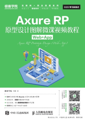 Axure RP原型设计图解