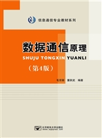 数据通信原理