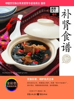 补肾食谱