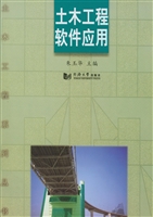 土木工程软件应用