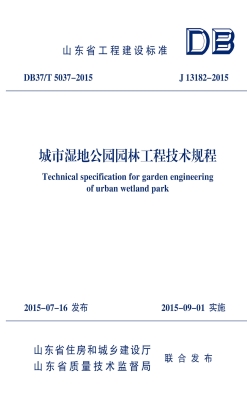 城市湿地公园园林工程