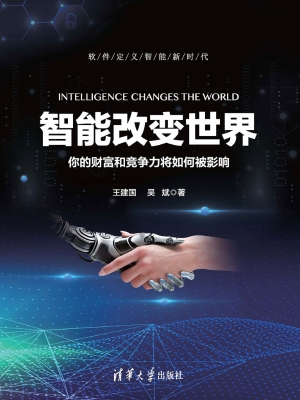智能改变世界——你的