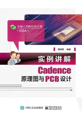 实例讲解Cadence原理
