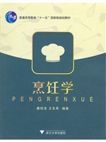 烹饪学