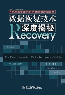数据恢复技术深度揭秘