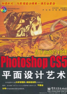 Photoshop CS5平面设