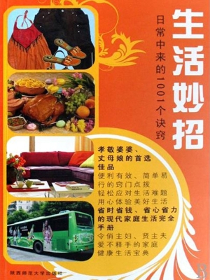 生活妙招——日常中来