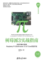 树莓派3实战指南——