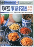 解密家常药膳食疗妙方